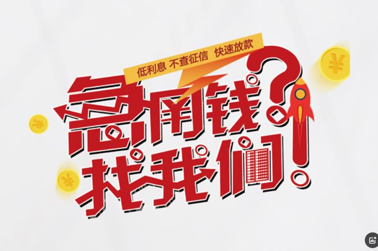 东莞东坑空放应急贷款|民间私人放款|东莞东坑生意贷款
