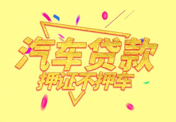 东莞东坑空放公司|私人借钱|东莞东坑应急贷款